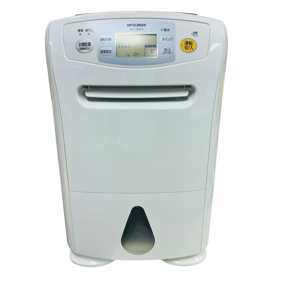24時間以内発送 MITSUBISHI 衣類乾燥除湿機 MJ-180FX-W