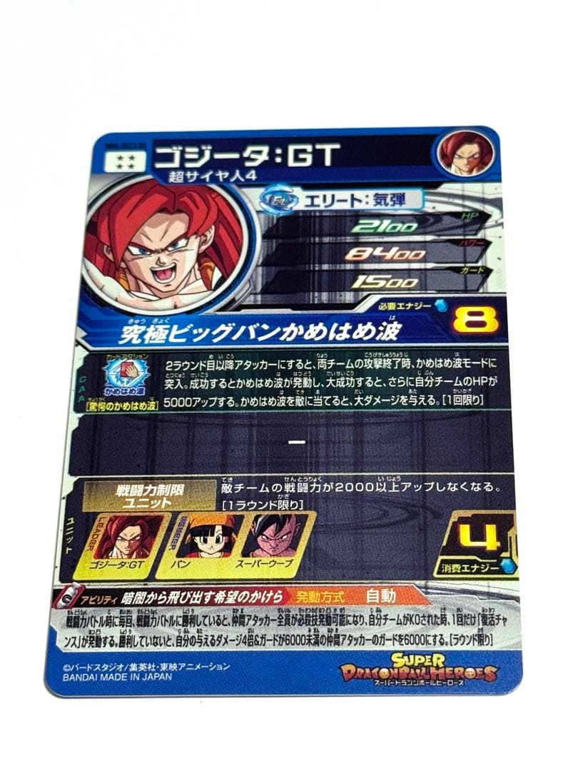 【希少品】ゴジータ :GT MM6-SEC3DA ---ドラゴンボールヒーローズ