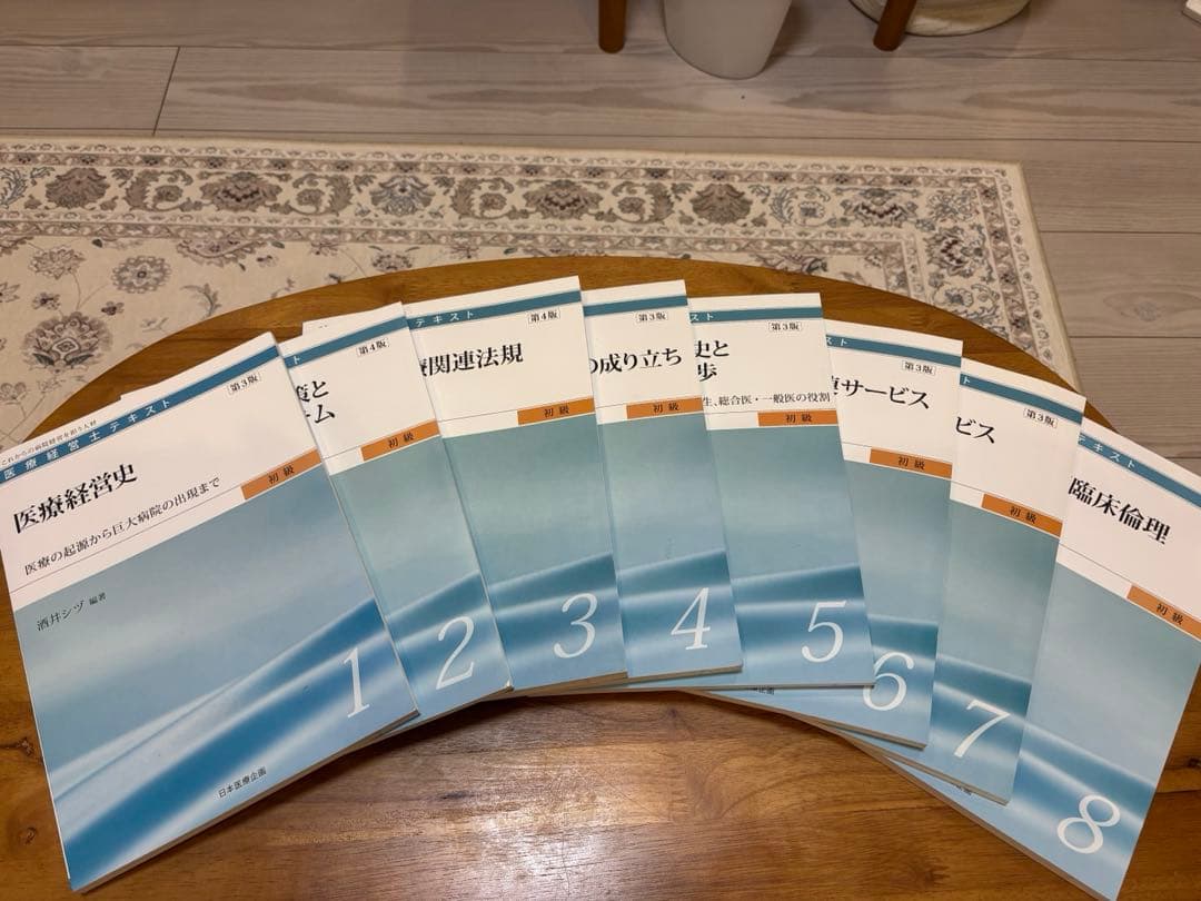 医療経営士　初級　テキスト　全8巻セット