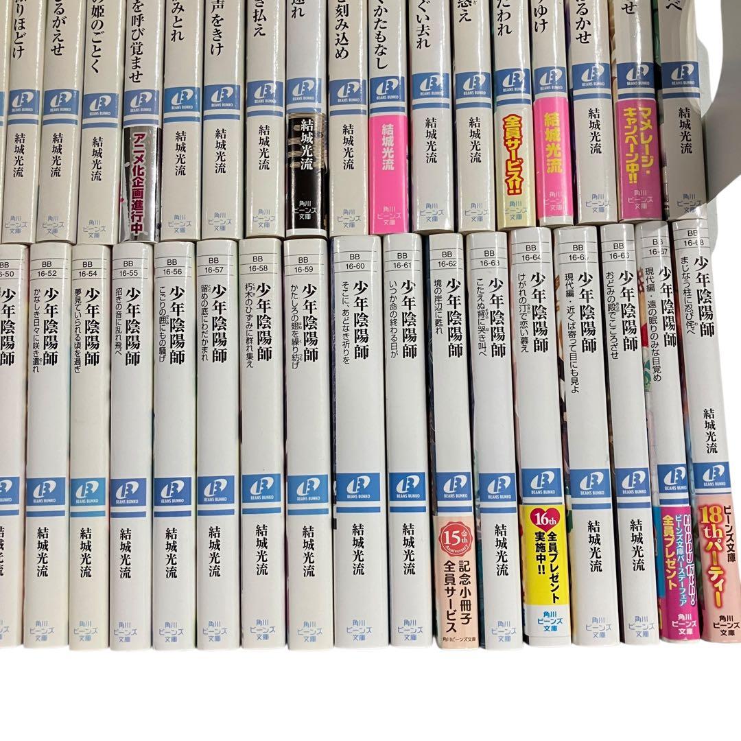 少年陰陽師 全巻セット（本編46巻 短編7巻 外伝1巻 現代編2巻）/全56巻