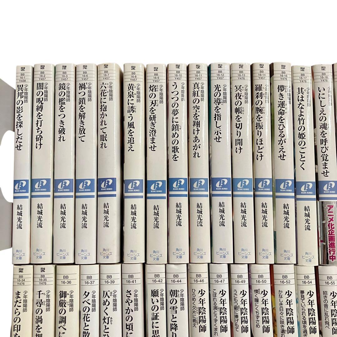 少年陰陽師 全巻セット（本編46巻 短編7巻 外伝1巻 現代編2巻）/全56巻