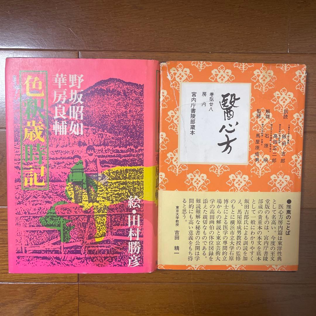 【閉店❗️今なら在庫有り】貴重 艶本まとめ 歴史 アート 風習 官能小説 禁本