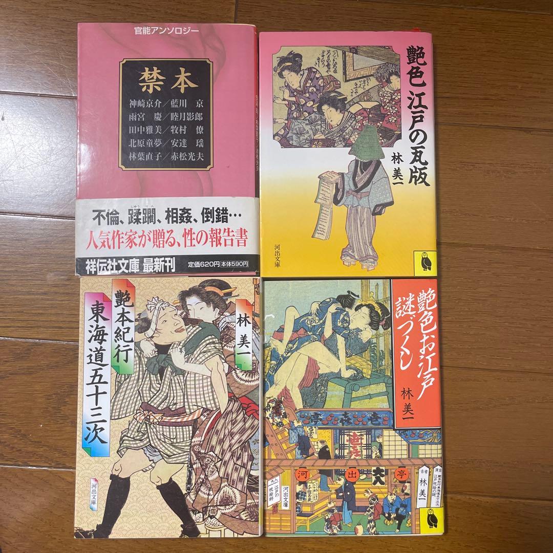 【閉店❗️今なら在庫有り】貴重 艶本まとめ 歴史 アート 風習 官能小説 禁本