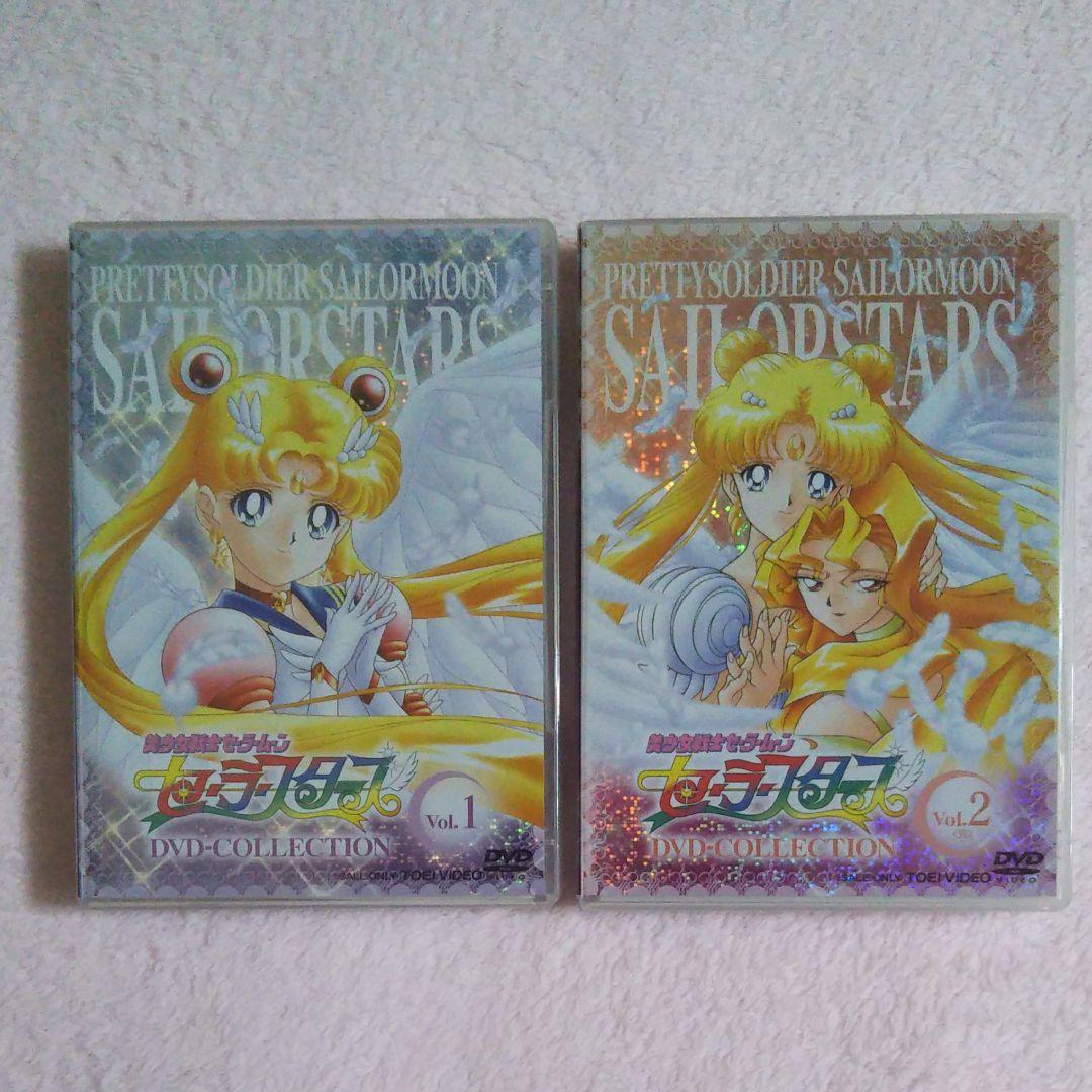 美少女戦士セーラームーン セーラースターズ DVD-COLLECTION 1＆2