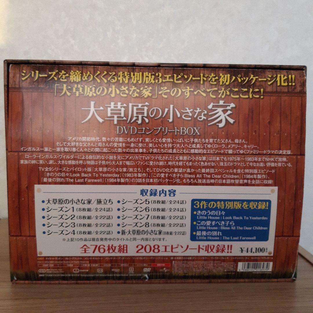 大草原の小さな家 DVDコンプリートBOX〈76枚組〉