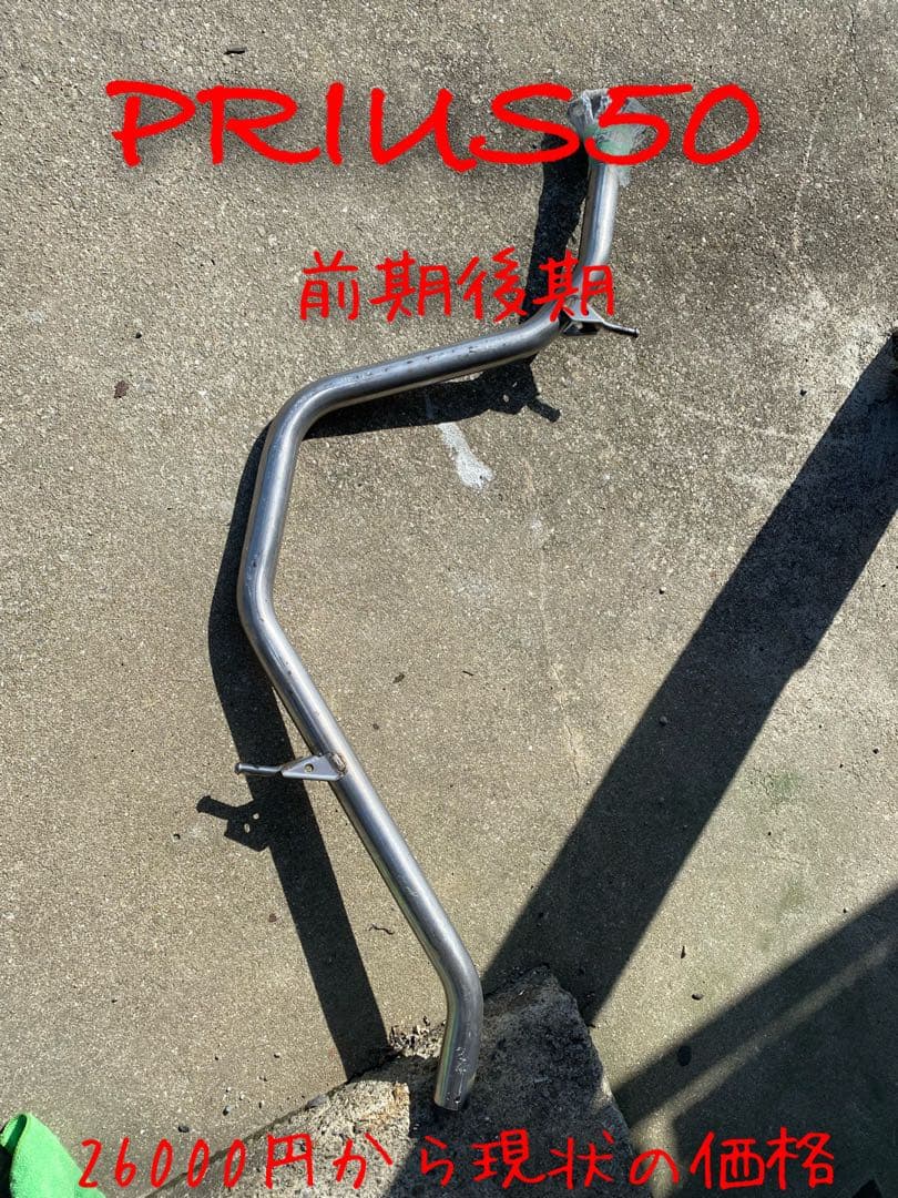 PRUISマフラー 送料込み　リアピース