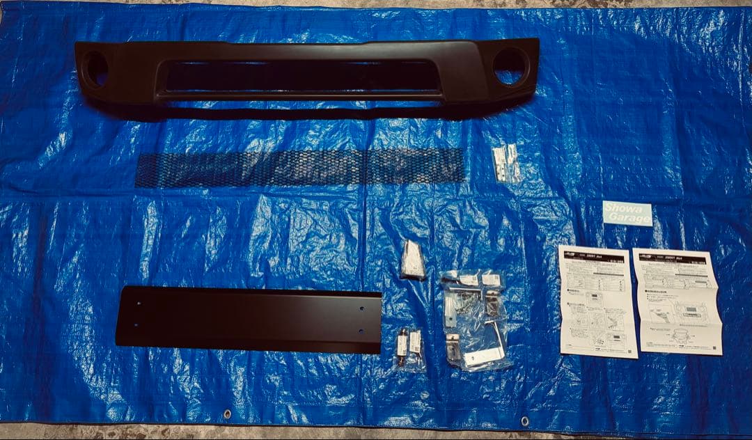 ショウワガレージのABSフロントバンパースポイラーとスキットプレート