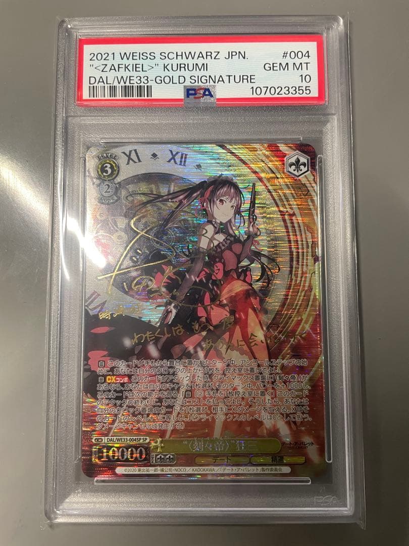 PSA10 ヴァイスシュヴァルツ 刻々帝 狂三 サイン SP