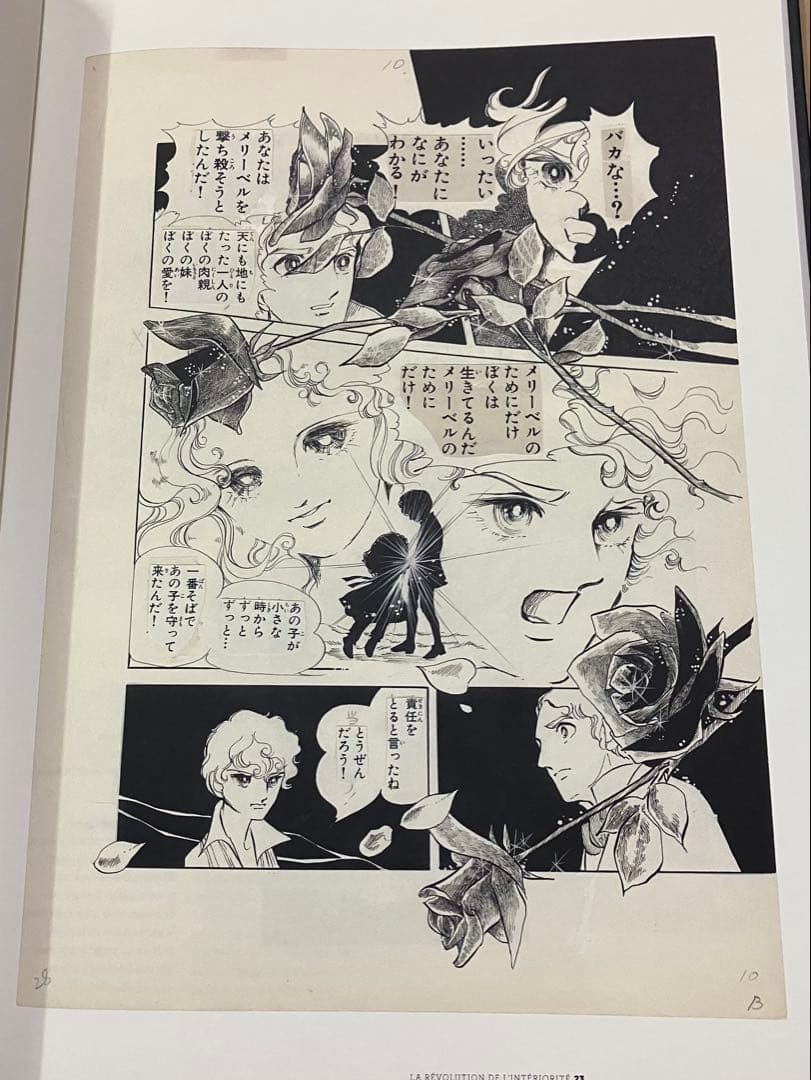 萩尾望都　展覧会　図録　画集　原画集　作品集　全世界1500部限定