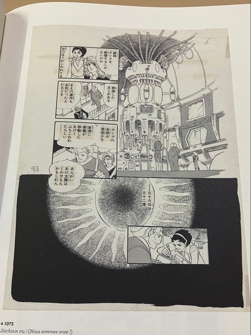 萩尾望都　展覧会　図録　画集　原画集　作品集　全世界1500部限定