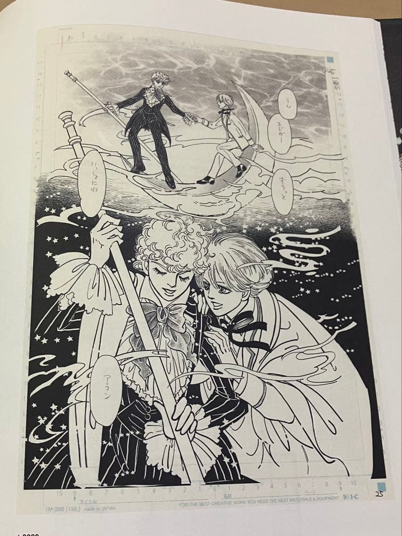 萩尾望都　展覧会　図録　画集　原画集　作品集　全世界1500部限定