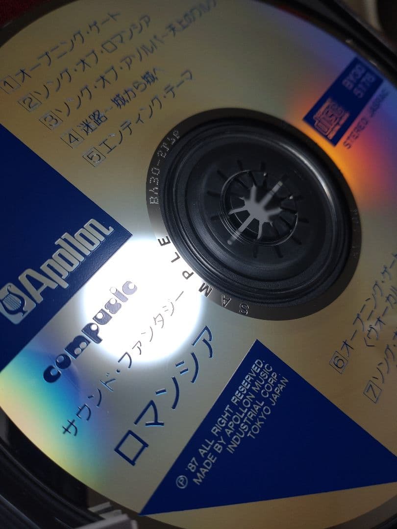 サウンドファンタジー ロマンシア 未使用