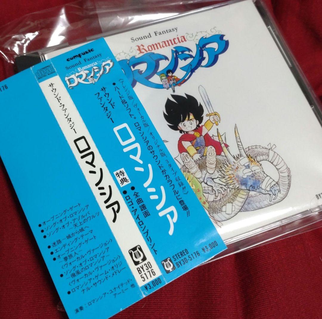 サウンドファンタジー ロマンシア 未使用