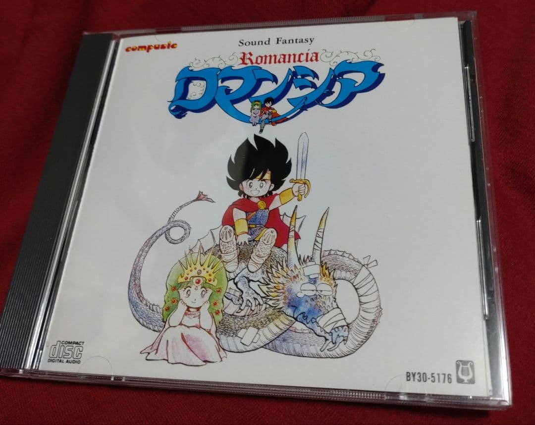 サウンドファンタジー ロマンシア 未使用