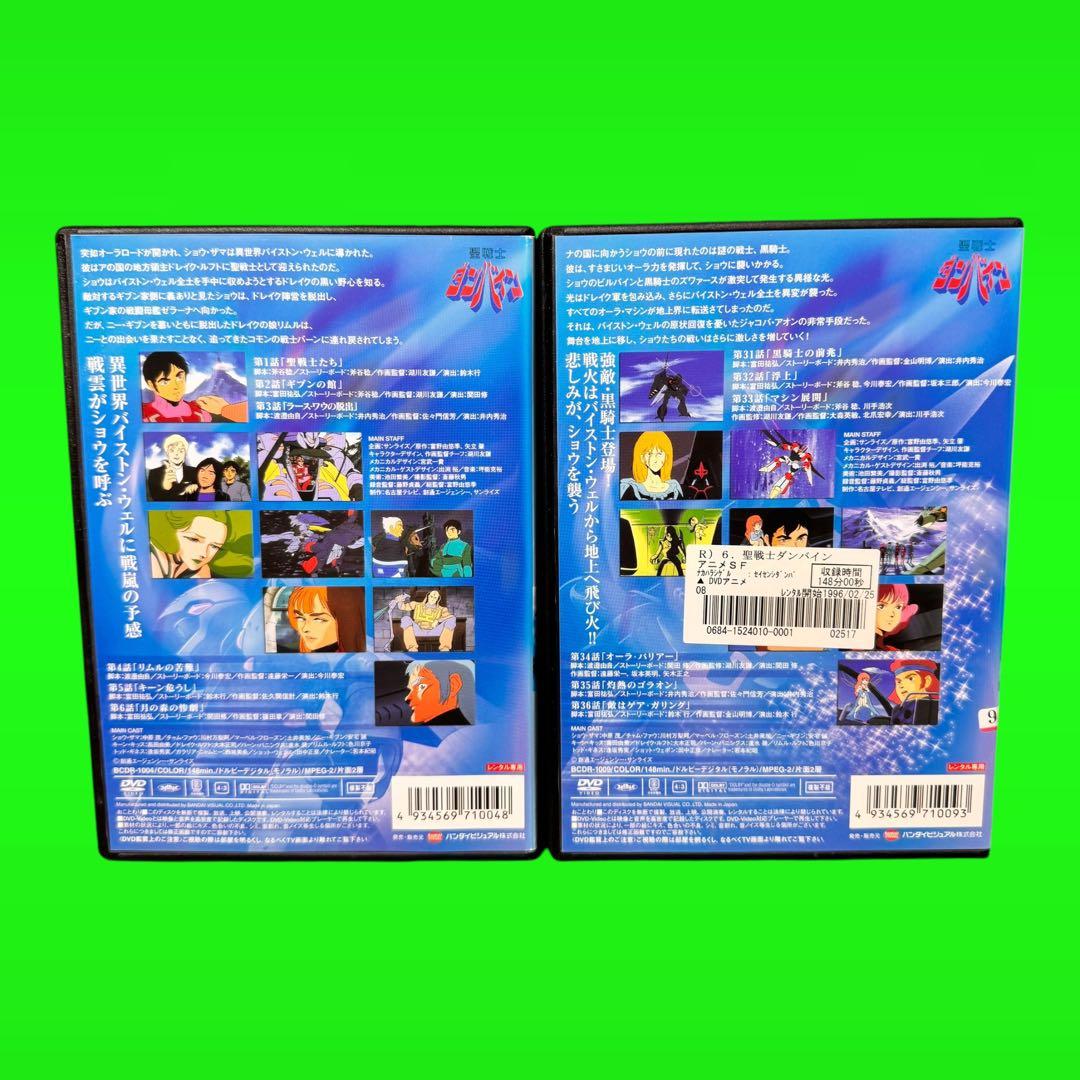 ケース付 聖戦士ダンバイン　DVD 全9巻　全巻セット　送料無料 / 匿名配送