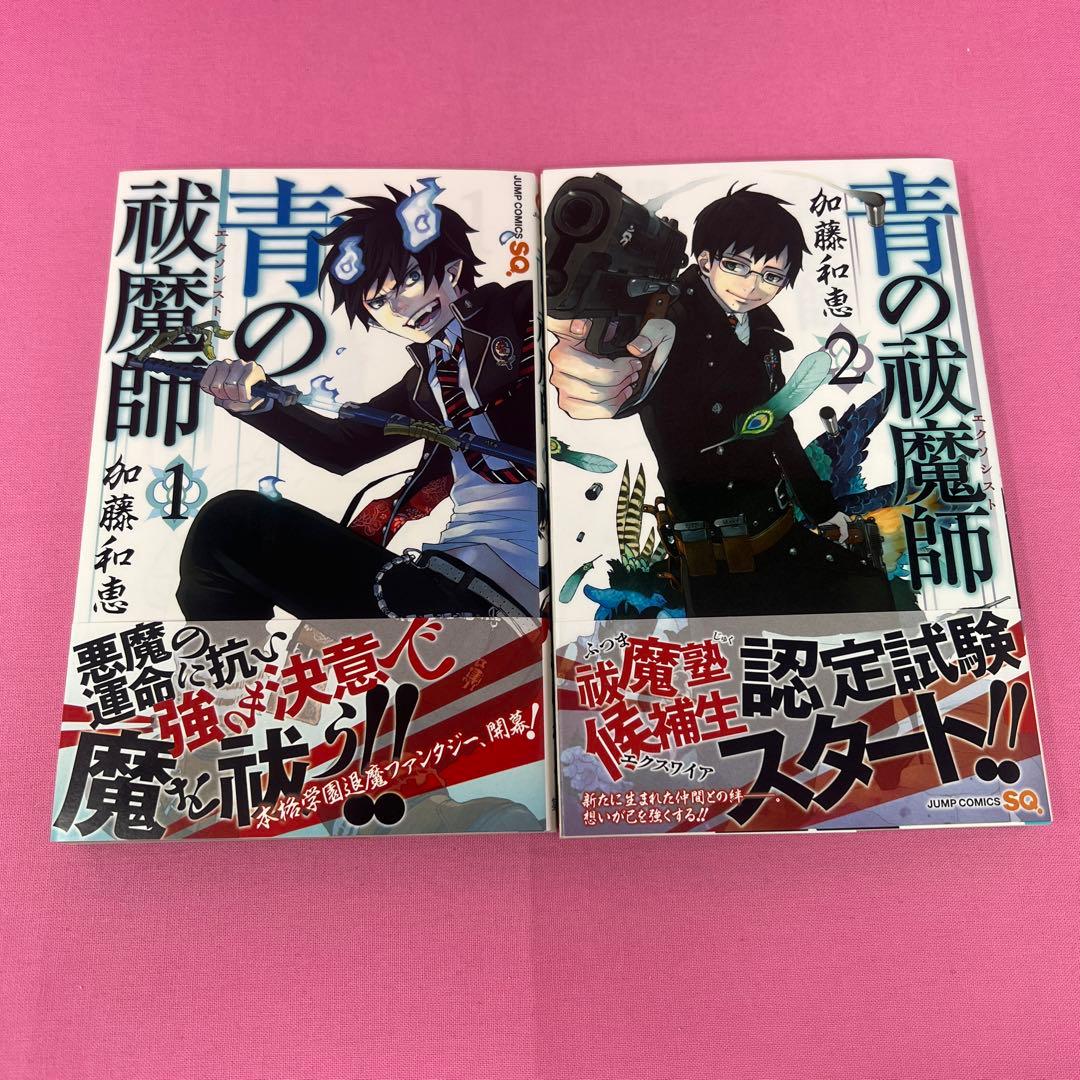 青の祓魔師 1巻〜20巻 初版