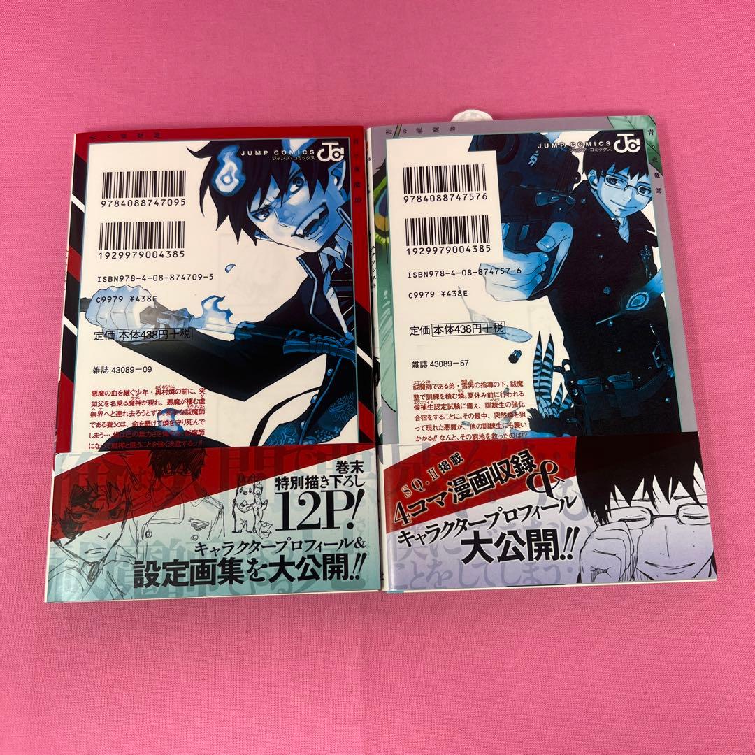 青の祓魔師 1巻〜20巻 初版