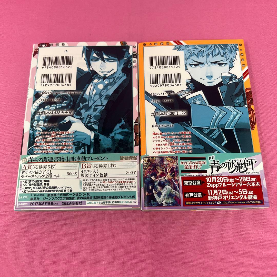 青の祓魔師 1巻〜20巻 初版