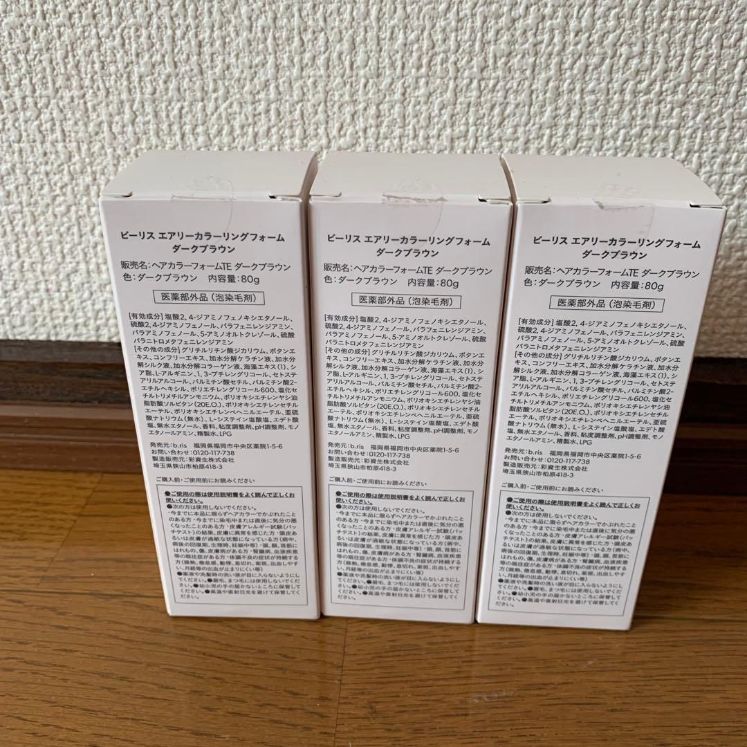 【新品未使用】ビーリス　エアリーカラーリングフォーム　ダークブラウン