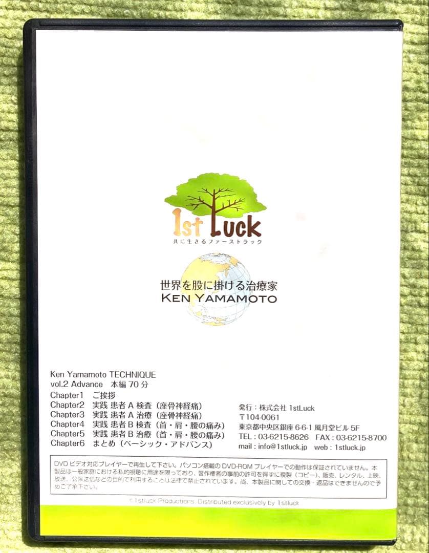 Ken Yamamoto DVD LEVEL1&2セット　視聴確認済み　発送早い