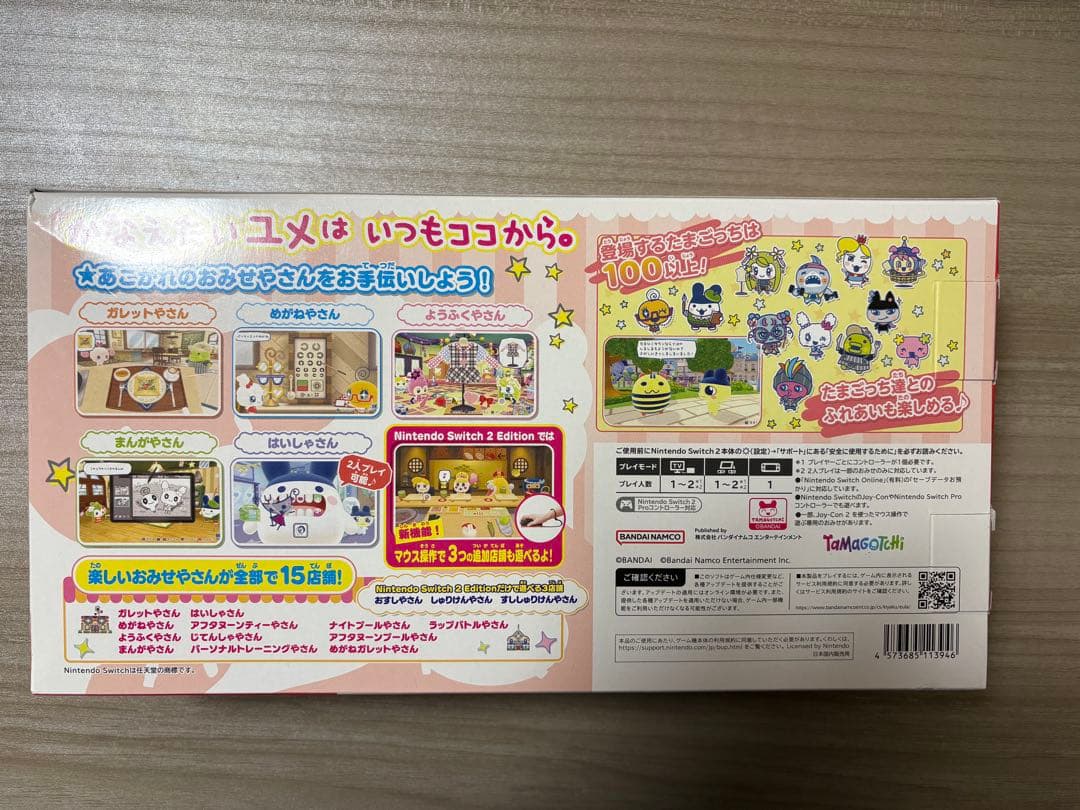 たまごっち みんなでたまごっち Nintendo Switch 2専用