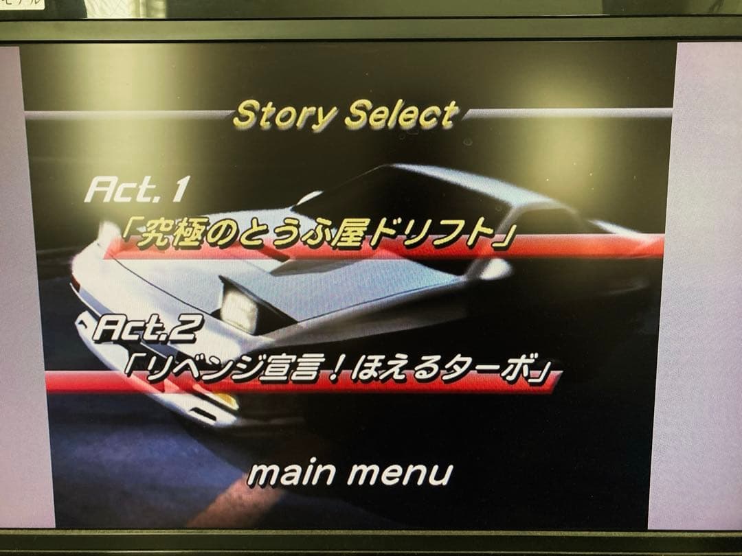 頭文字D イニシャルD First Stageファーストステージ DVD-BOX