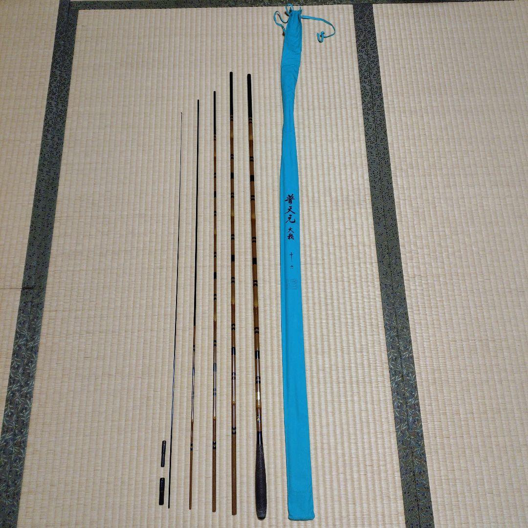 普天元　大我　16尺 カーボン ヘラブナ竿 収納ケース付き