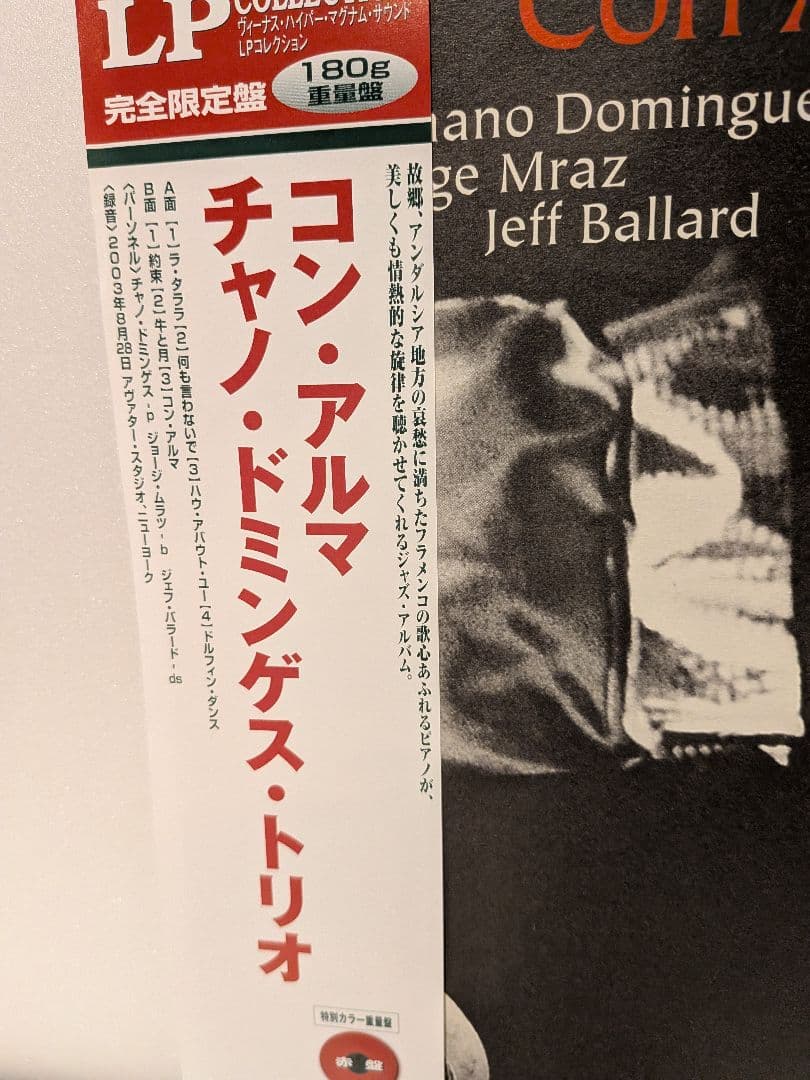 「コン・アルマ」　 チャノ・ドミンゲス・トリオ