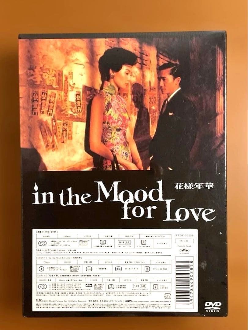 2046 W・カーウァイ スペシャルコレクション〈2046個完全限定生産〉