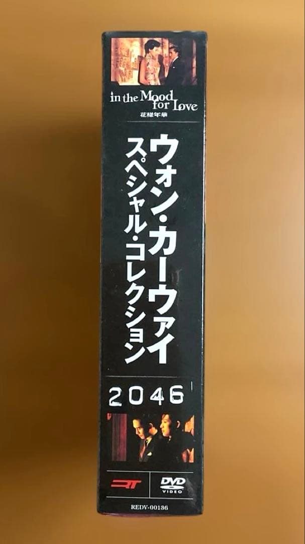 2046 W・カーウァイ スペシャルコレクション〈2046個完全限定生産〉