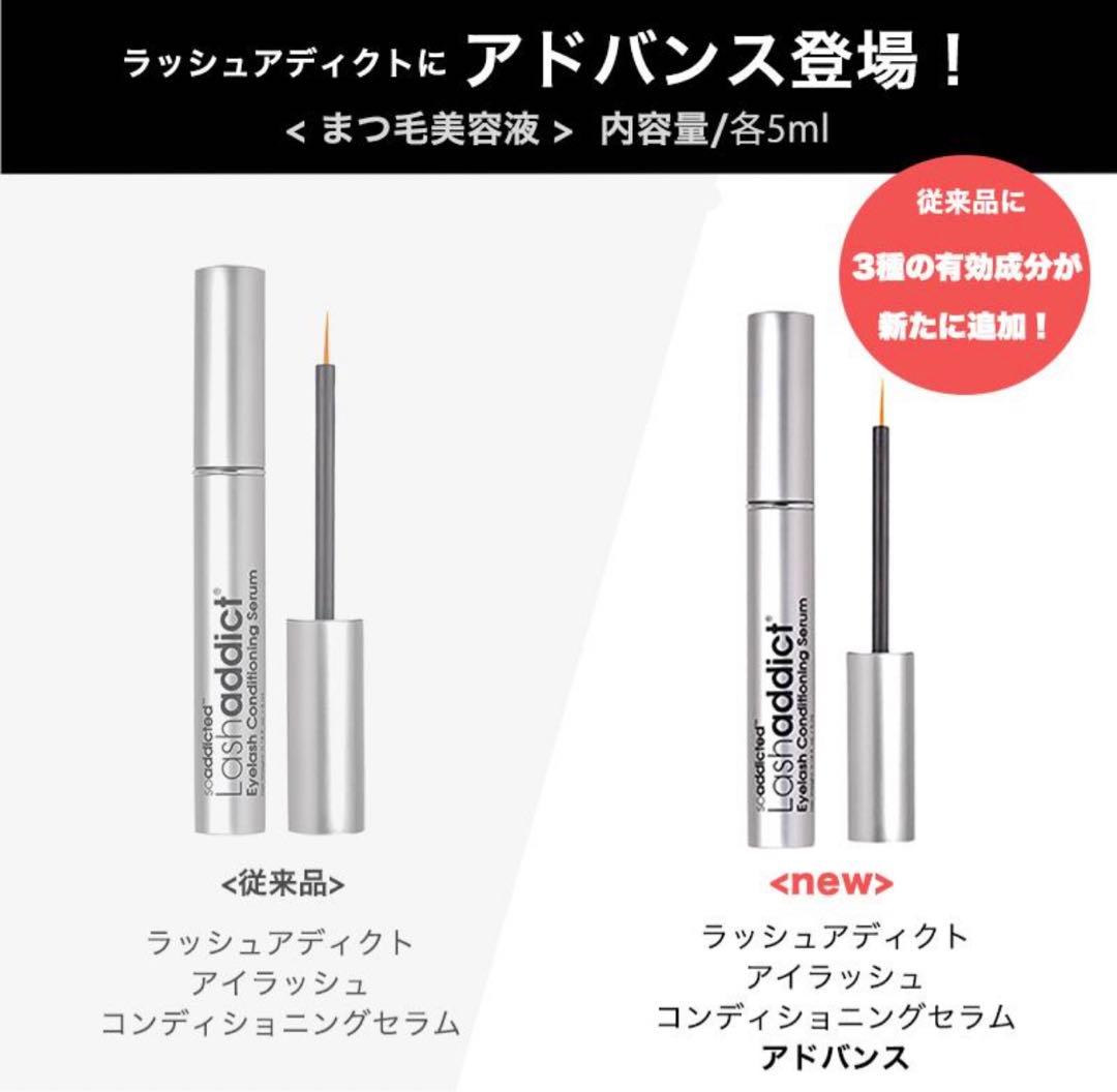 ラッシュアディクトアドバンス　まつげ美容液　QRコード有り　2個セット