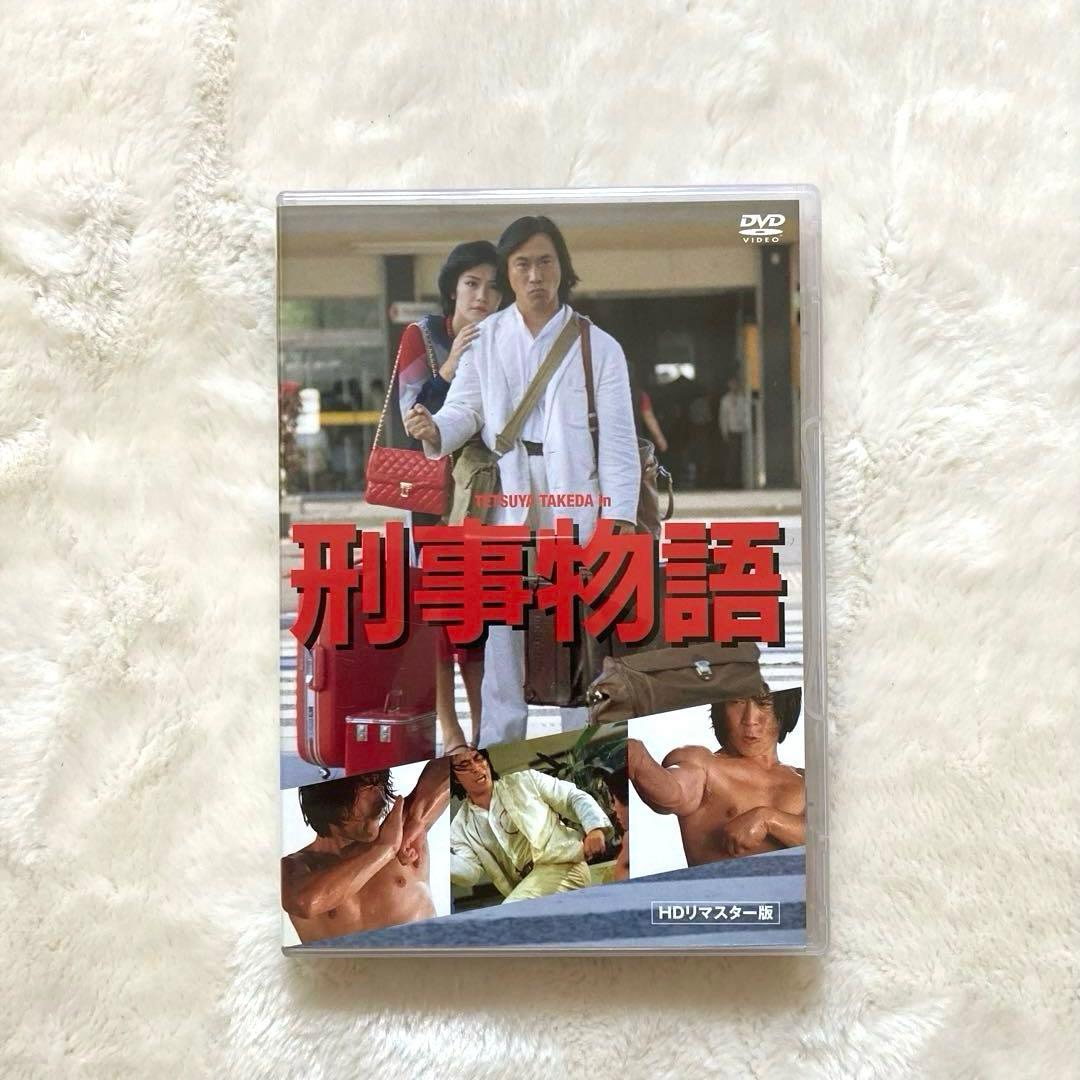 刑事物語 ・ 刑事物語　詩シリーズ　DVD−BOX セット