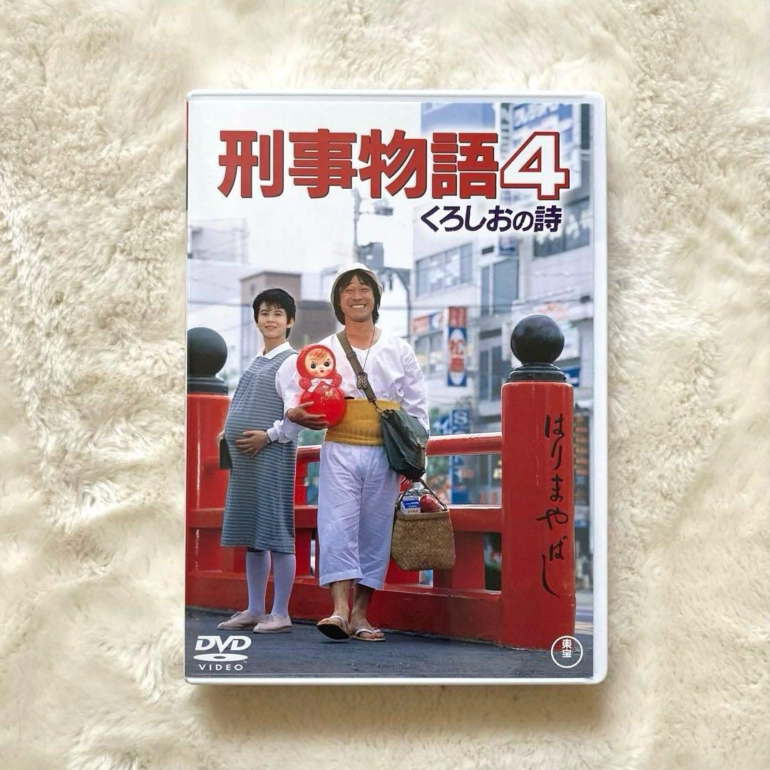 刑事物語 ・ 刑事物語　詩シリーズ　DVD−BOX セット