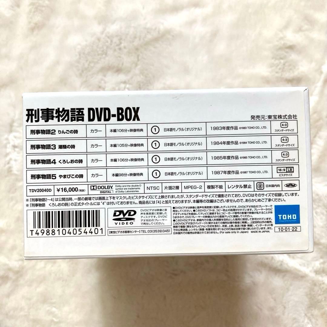 刑事物語 ・ 刑事物語　詩シリーズ　DVD−BOX セット