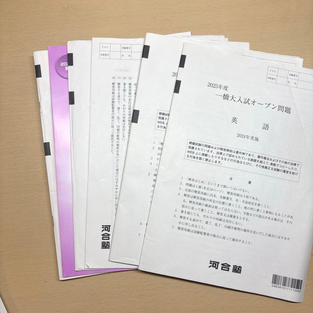 一橋大 入試オープン 本番レベル模試 セット