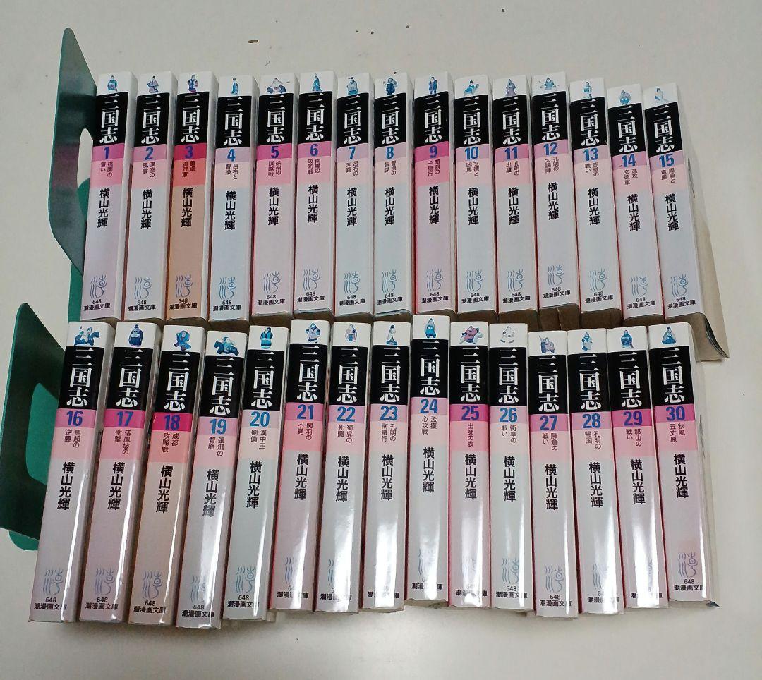 漫画 マンガ　三国志　文庫版　全30巻セット