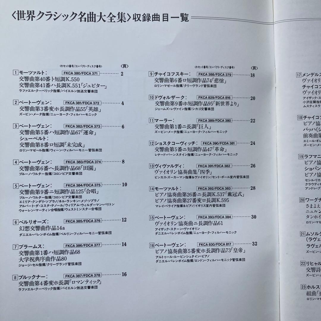 クラシック大全集CD全30枚&解説書
