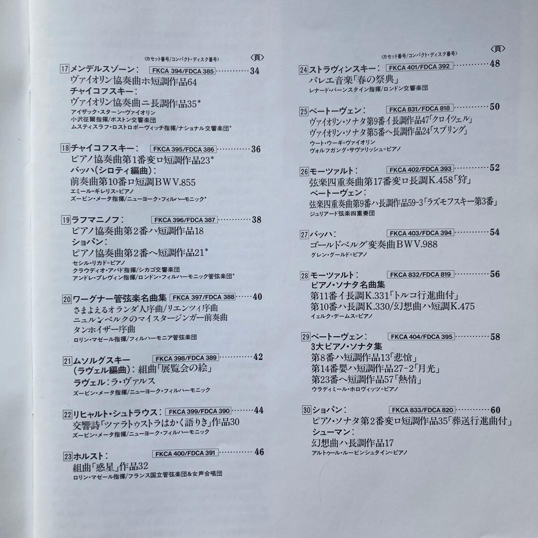 クラシック大全集CD全30枚&解説書