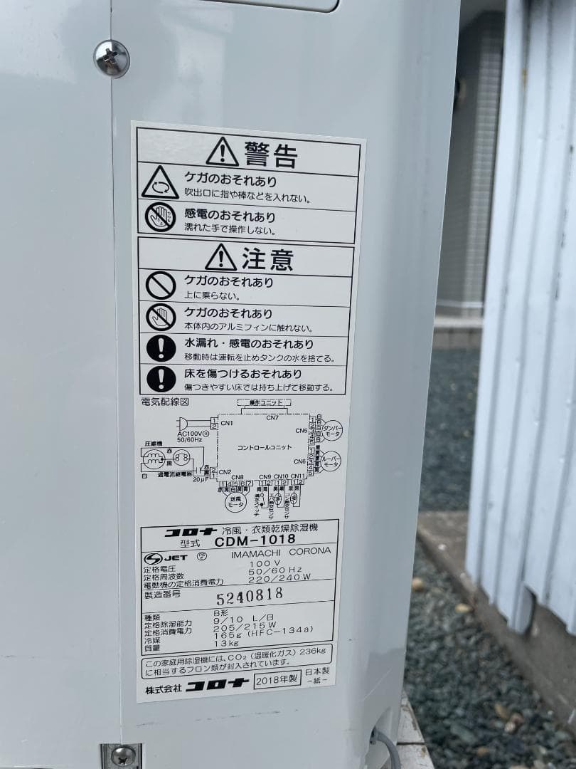 CORONA CDM-1018 除湿機 冷房・除湿・送風機能　2018年製