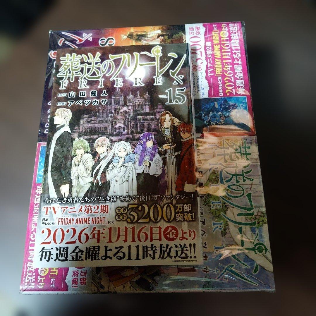 葬送のフリーレン 1巻～15巻（最新）コミック全巻セット 【 新品 】