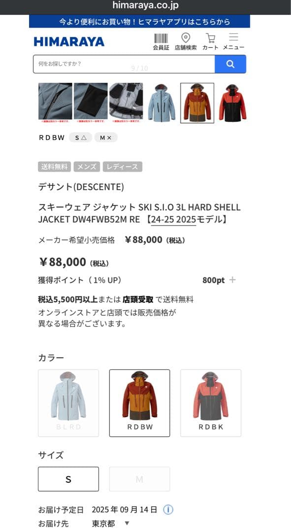 【24-25】デサント スキー シェルジャケット 3L DW4FWB52M