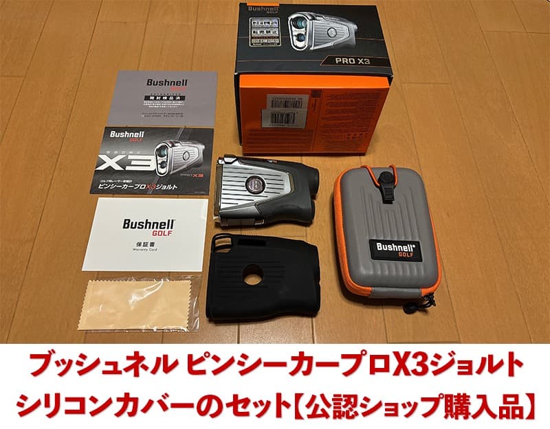 ★★ ブッシュネル　ピンシーカープロX3ジョルト カバー付き★★