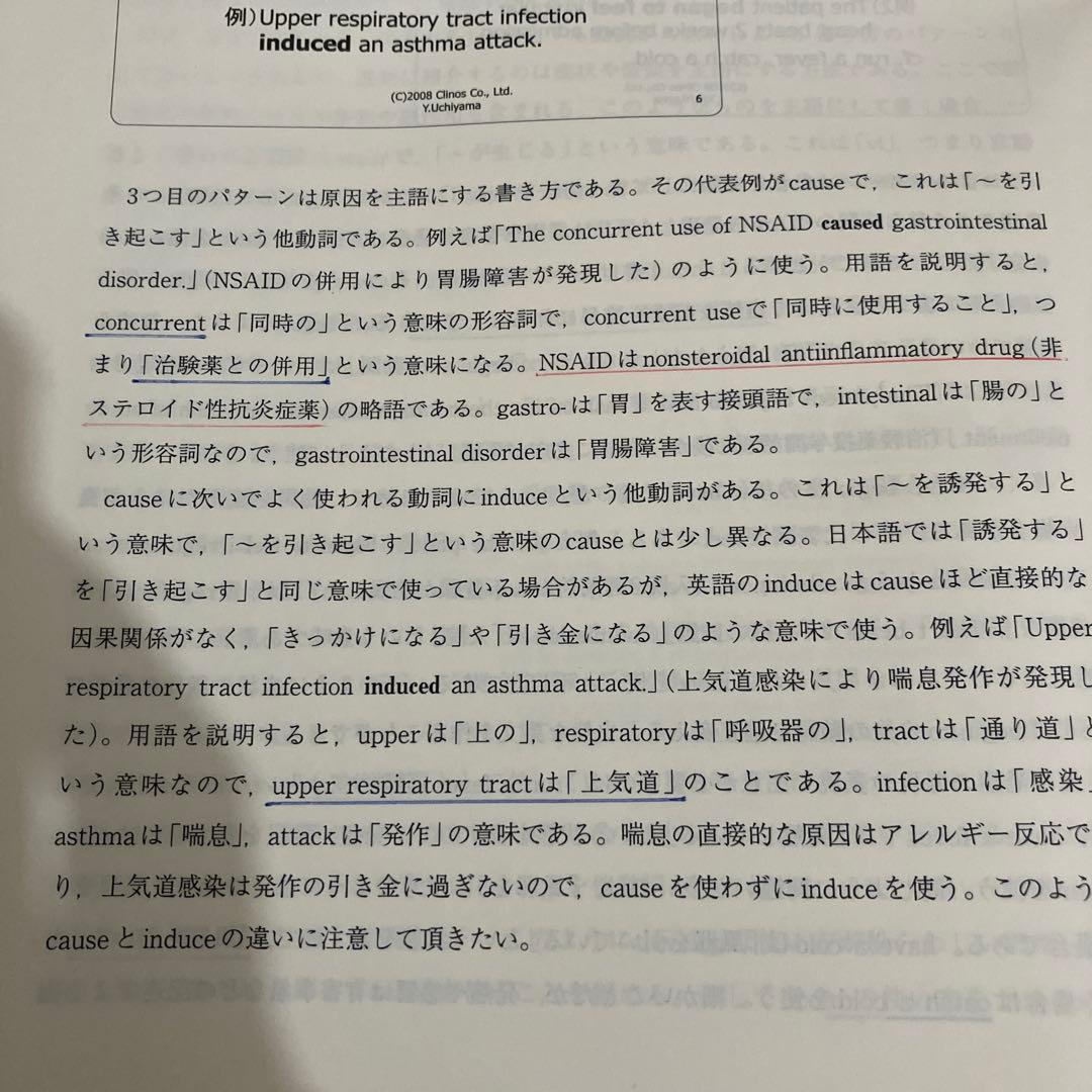 薬事・申請における英文メディカル・ライティング入門 3