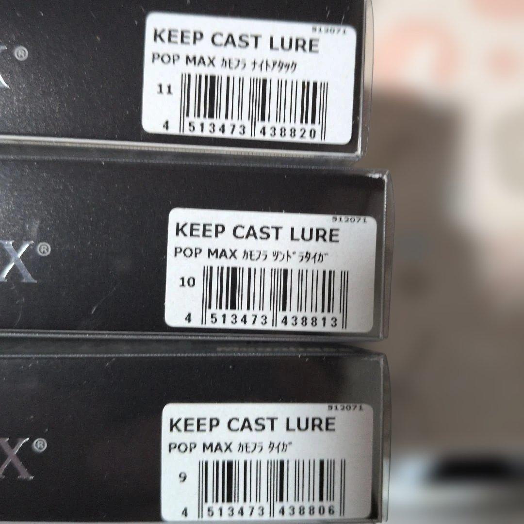 Megabass POP MAX カモフラージュ 3個セット