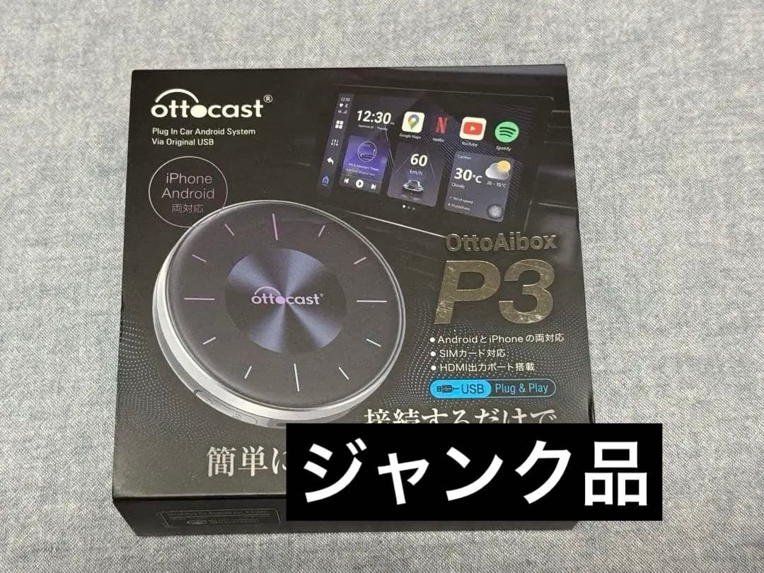 offtocast Cralator P3 ジャンク品
