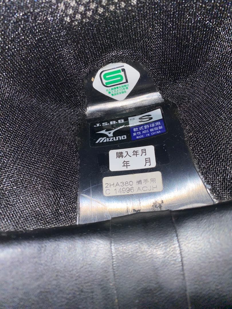 Mizuno キャッチャー防具セット フルセット 黒