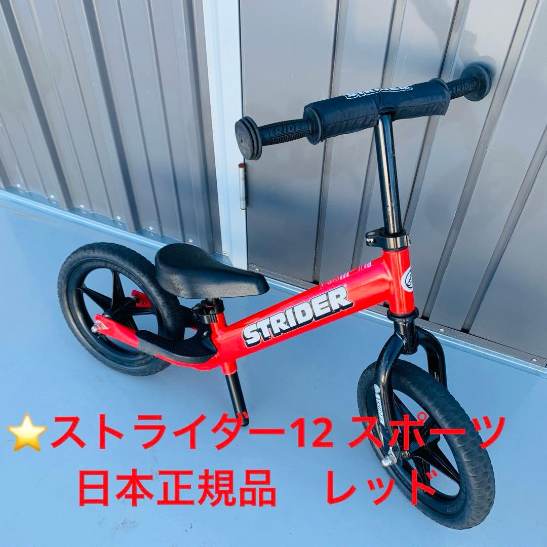 ⭐️ストライダー12 スポーツ　日本正規品　レッド