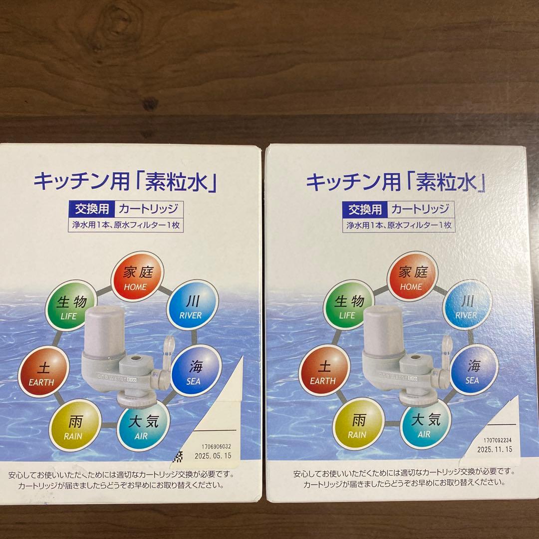 キッチン用浄水器カートリッジ2個セット