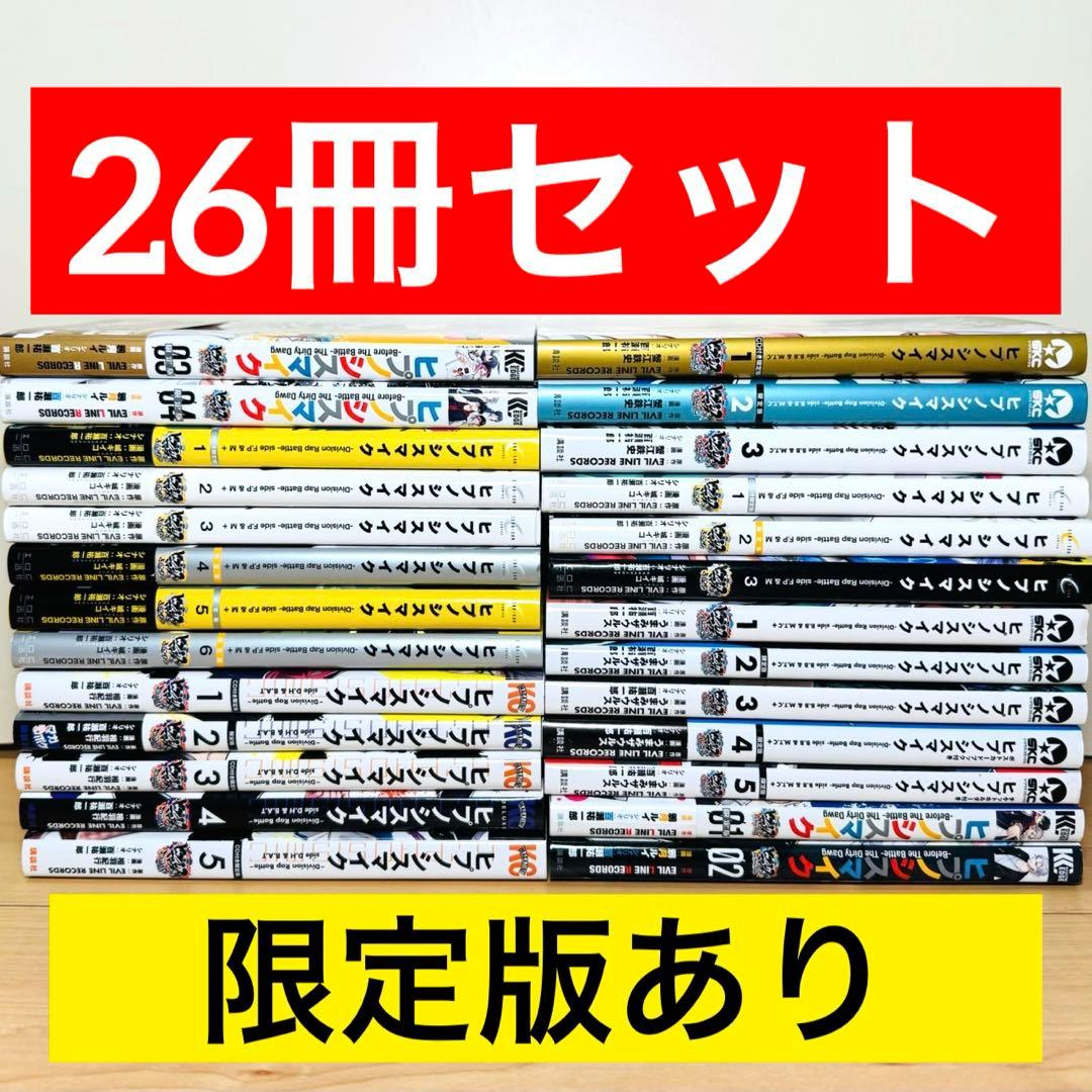 ★ヒプノシスマイク コミカライズ 26冊セット★
