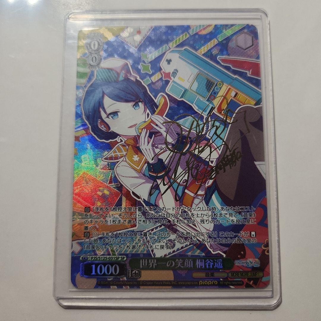 ヴァイスシュバルツ　プロセカ　世界一の笑顔　桐谷遥　sp　サイン